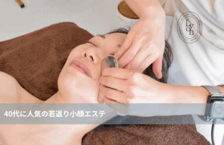 大名・赤坂のリフトアップ専門サロンLyonの小顔フェイシャル施術画像