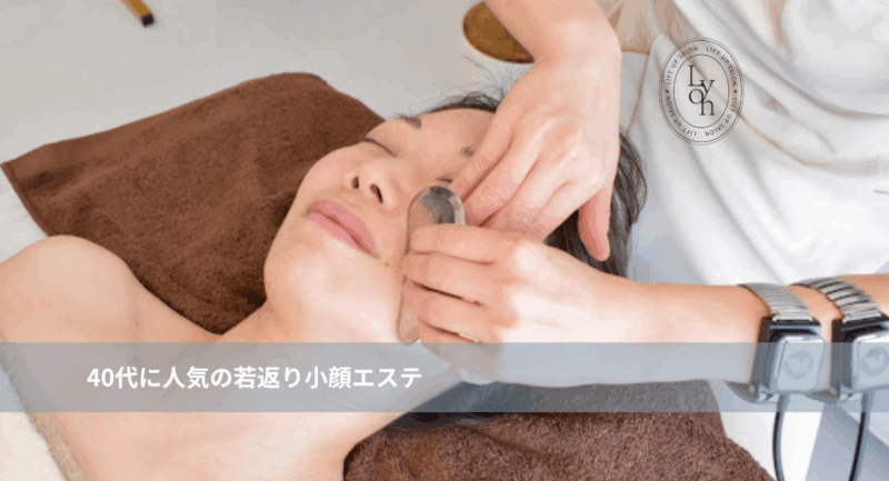 大名・赤坂のリフトアップ専門サロンLyonの小顔フェイシャル施術画像