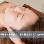 大名・赤坂のリフトアップ専門サロンLyonの小顔フェイシャル施術画像