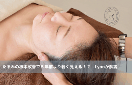 大名・赤坂のリフトアップ専門サロンLyonの小顔フェイシャル施術画像