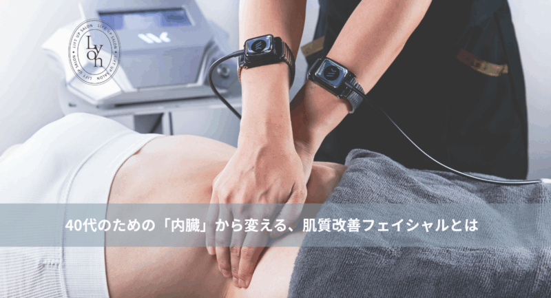 リフトアップフェイシャル、肌質改善４カ月結果写真、ビフォーアフター写真04｜リフトアップ専門店リヨン「大名/赤坂/天神」アイキャッチ画像