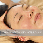 大名・赤坂のリフトアップ専門サロンLyonのブログ/ほうれい線の原因/アイキャッチ画像