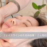 大名・赤坂のリフトアップ専門サロンLyonのブログ/フェイスライン・たるみ・改善|大名・赤坂・天神Lyon/アイキャッチ画像