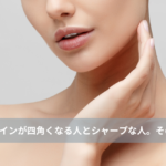 大名・赤坂のリフトアップ専門サロンLyonのブログ /たるみでフェイスラインが四角くなる人とシャープな人。その違いとは？/アイキャッチ画像