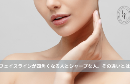 大名・赤坂のリフトアップ専門サロンLyonのブログ /たるみでフェイスラインが四角くなる人とシャープな人。その違いとは？/アイキャッチ画像
