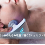 大名・赤坂のリフトアップ専門サロンLyonのブログ/0代からのたるみ改善「痛くない」リフトアップ｜天神・大名のエステ/アイキャッチ画像