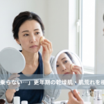 大名・赤坂のリフトアップ専門サロンLyonのブログ/天神・大名エステ｜「メイクが乗らない…」更年期の乾燥肌・肌荒れを根本改善リフトアップフェイシャル｜大名・天神エステ/アイキャッチ画像