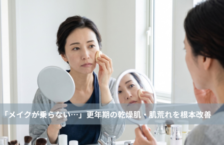 大名・赤坂のリフトアップ専門サロンLyonのブログ/天神・大名エステ｜「メイクが乗らない…」更年期の乾燥肌・肌荒れを根本改善リフトアップフェイシャル｜大名・天神エステ/アイキャッチ画像